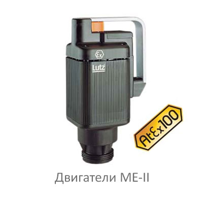 Двигатели Lutz ME II : MEII3, MEII5, MEII7, MEII8